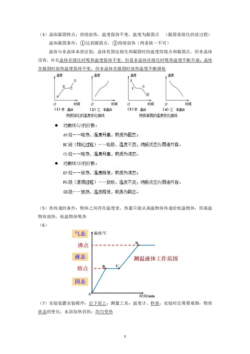 苏科版八年级上学期物理知识点总结讲义_8上-初中物理苏科版(4)_赠送：旧版资料（和新版好多一样，仍具有很大参考价值）_05知识点