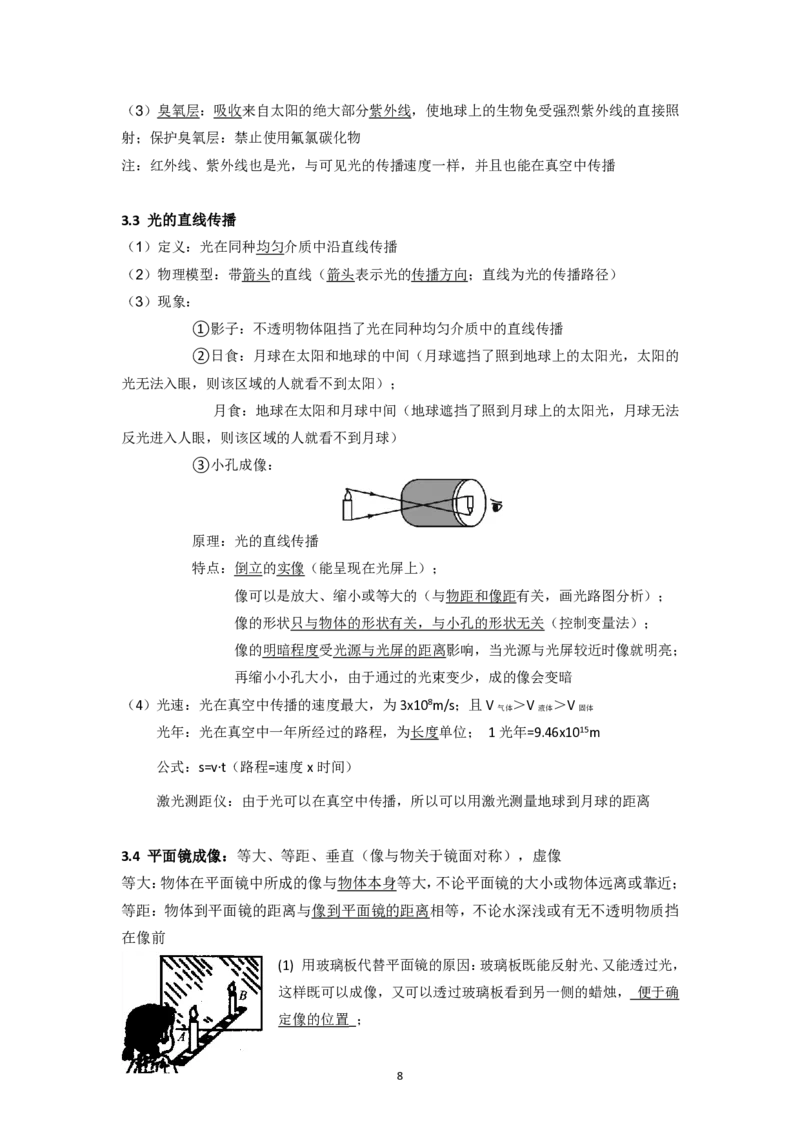苏科版八年级上学期物理知识点总结讲义_8上-初中物理苏科版(4)_赠送：旧版资料（和新版好多一样，仍具有很大参考价值）_05知识点