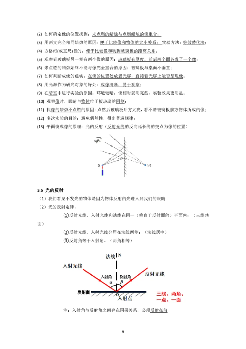 苏科版八年级上学期物理知识点总结讲义_8上-初中物理苏科版(4)_赠送：旧版资料（和新版好多一样，仍具有很大参考价值）_05知识点