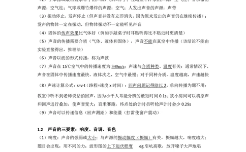 苏科版八年级上学期物理知识点总结讲义_8上-初中物理苏科版(4)_赠送：旧版资料（和新版好多一样，仍具有很大参考价值）_05知识点