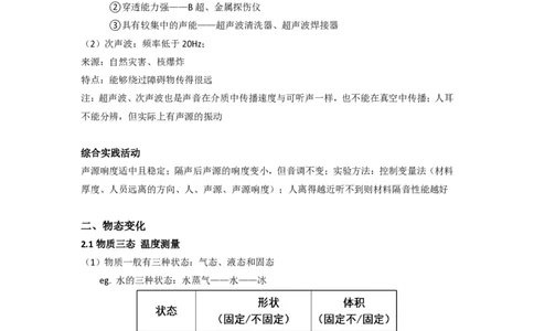 苏科版八年级上学期物理知识点总结讲义_8上-初中物理苏科版(4)_赠送：旧版资料（和新版好多一样，仍具有很大参考价值）_05知识点