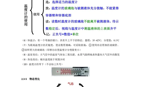苏科版八年级上学期物理知识点总结讲义_8上-初中物理苏科版(4)_赠送：旧版资料（和新版好多一样，仍具有很大参考价值）_05知识点