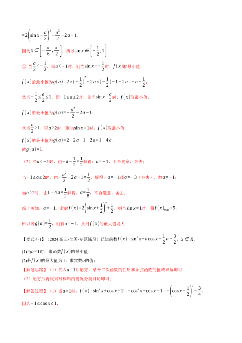 重难点12三角函数的图象与性质的综合应用八大题型（举一反三）（新高考专用）（解析版）_2025年新高考资料_二轮复习_二、重难点突破篇
