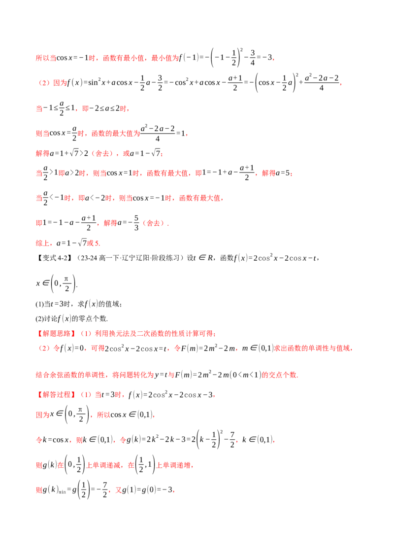重难点12三角函数的图象与性质的综合应用八大题型（举一反三）（新高考专用）（解析版）_2025年新高考资料_二轮复习_二、重难点突破篇