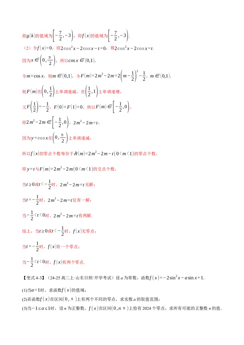 重难点12三角函数的图象与性质的综合应用八大题型（举一反三）（新高考专用）（解析版）_2025年新高考资料_二轮复习_二、重难点突破篇