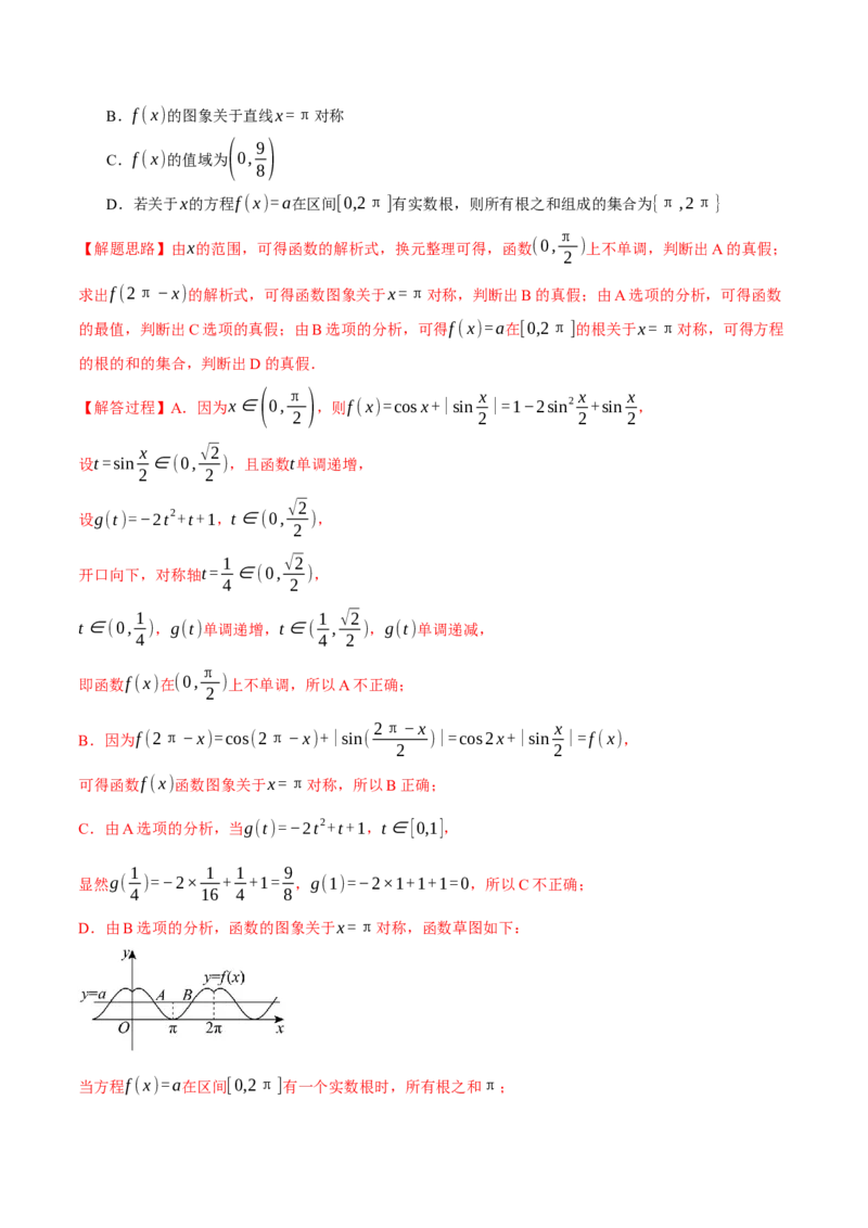 重难点12三角函数的图象与性质的综合应用八大题型（举一反三）（新高考专用）（解析版）_2025年新高考资料_二轮复习_二、重难点突破篇