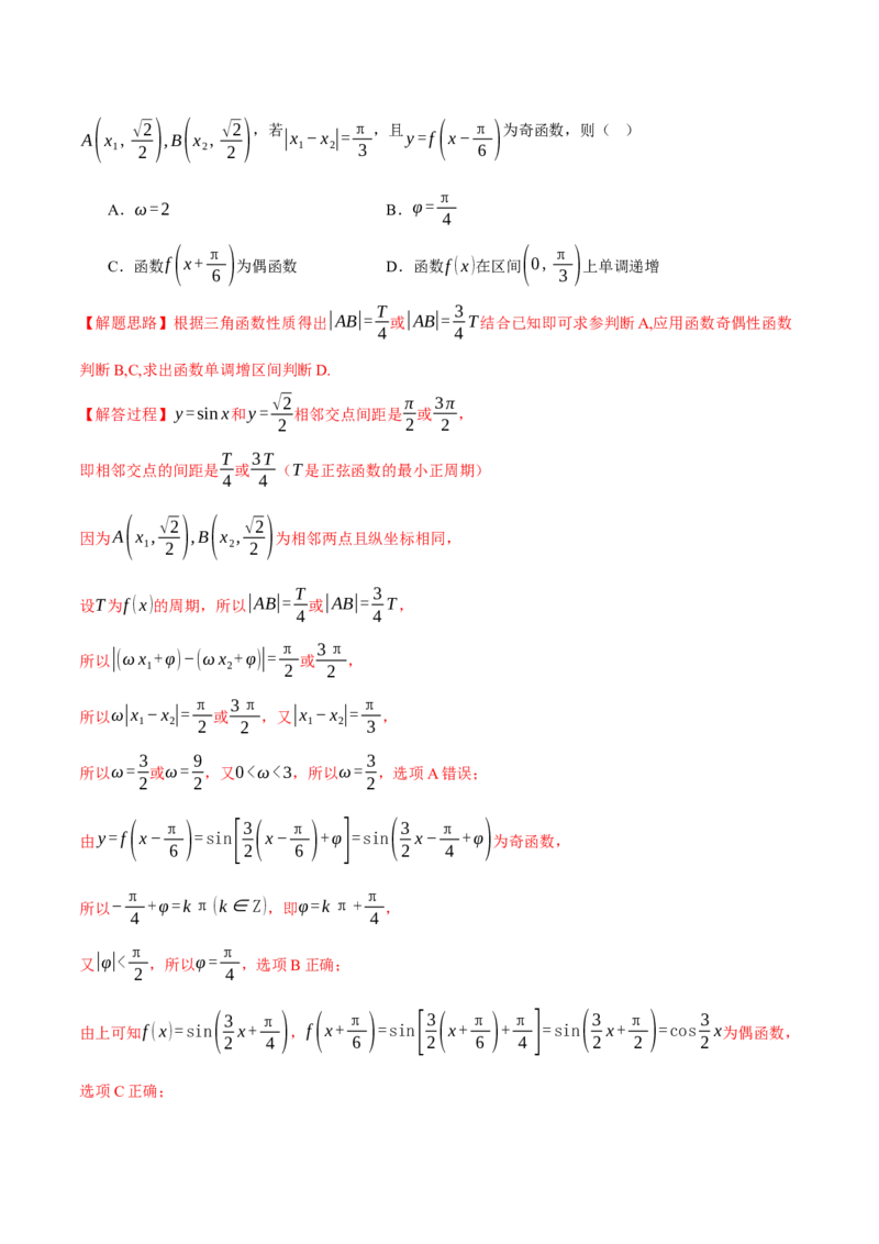 重难点12三角函数的图象与性质的综合应用八大题型（举一反三）（新高考专用）（解析版）_2025年新高考资料_二轮复习_二、重难点突破篇