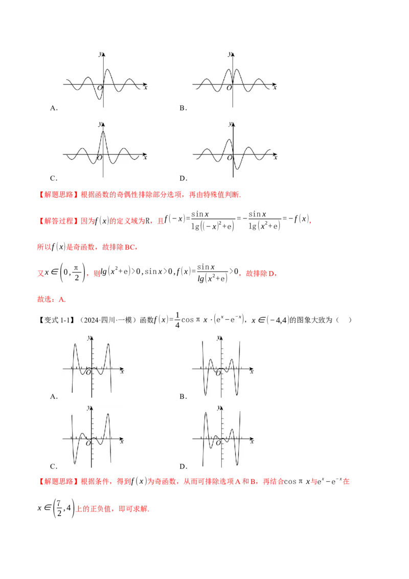 重难点12三角函数的图象与性质的综合应用八大题型（举一反三）（新高考专用）（解析版）_2025年新高考资料_二轮复习_二、重难点突破篇