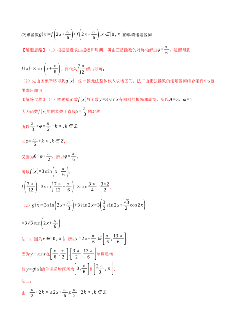 重难点12三角函数的图象与性质的综合应用八大题型（举一反三）（新高考专用）（解析版）_2025年新高考资料_二轮复习_二、重难点突破篇