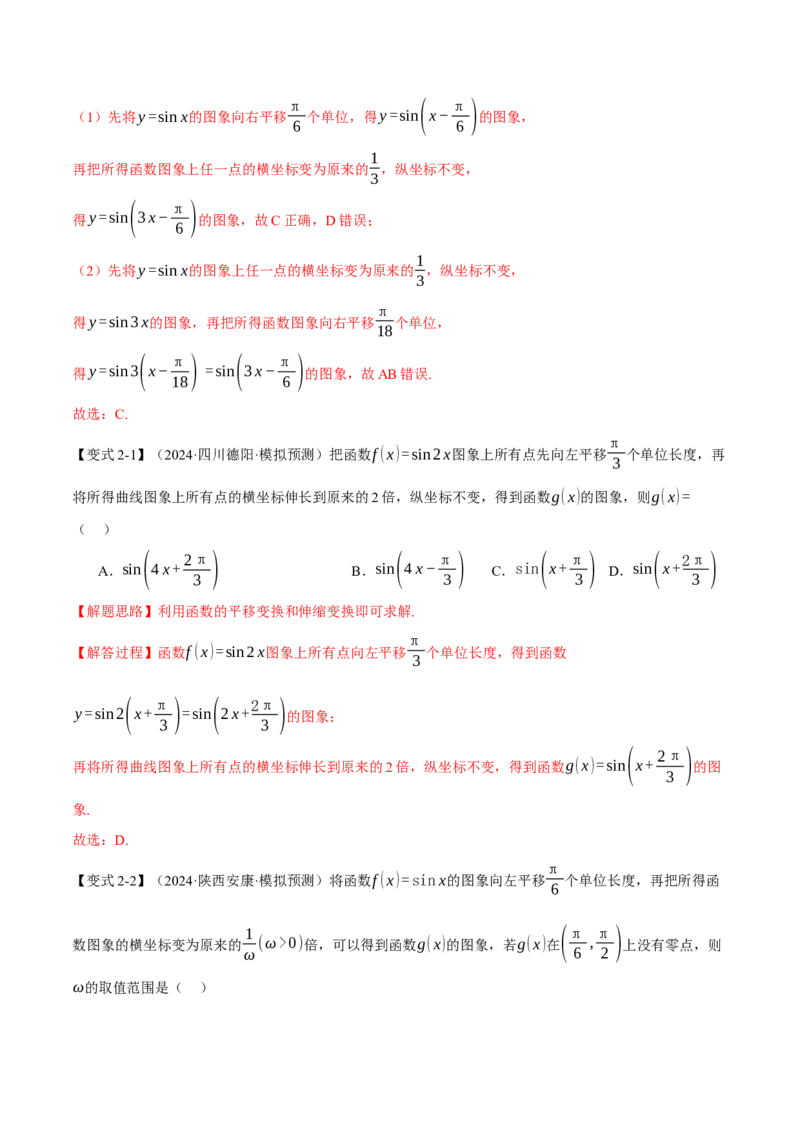重难点12三角函数的图象与性质的综合应用八大题型（举一反三）（新高考专用）（解析版）_2025年新高考资料_二轮复习_二、重难点突破篇