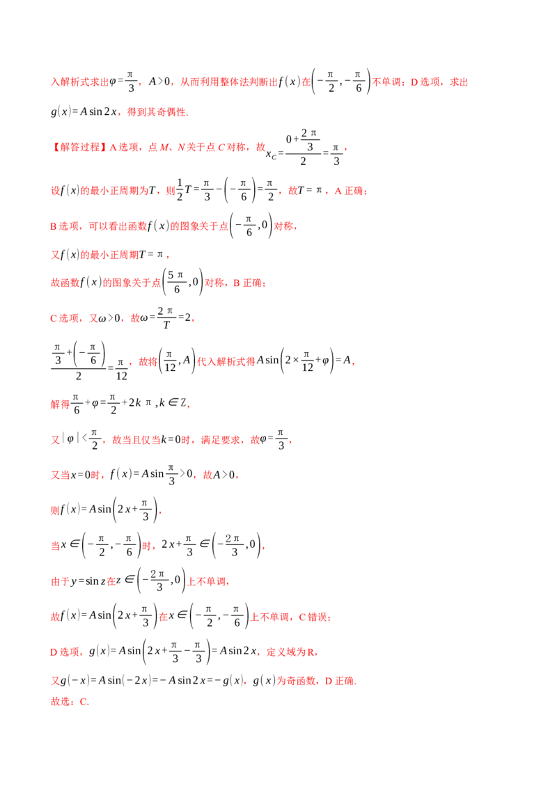重难点12三角函数的图象与性质的综合应用八大题型（举一反三）（新高考专用）（解析版）_2025年新高考资料_二轮复习_二、重难点突破篇