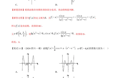 重难点12三角函数的图象与性质的综合应用八大题型（举一反三）（新高考专用）（解析版）_2025年新高考资料_二轮复习_二、重难点突破篇