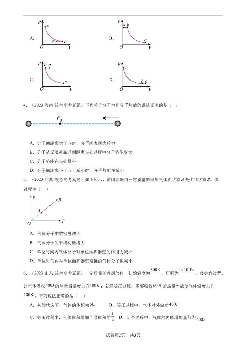 阶段性检测《热学》（原卷版）_04高考物理_新高考复习资料_2024新高考复习资料_一轮复习资料_完2024年高考物理一轮复习考点通关卷（新高考通用）_阶段性检测_热学、光学、近代物理