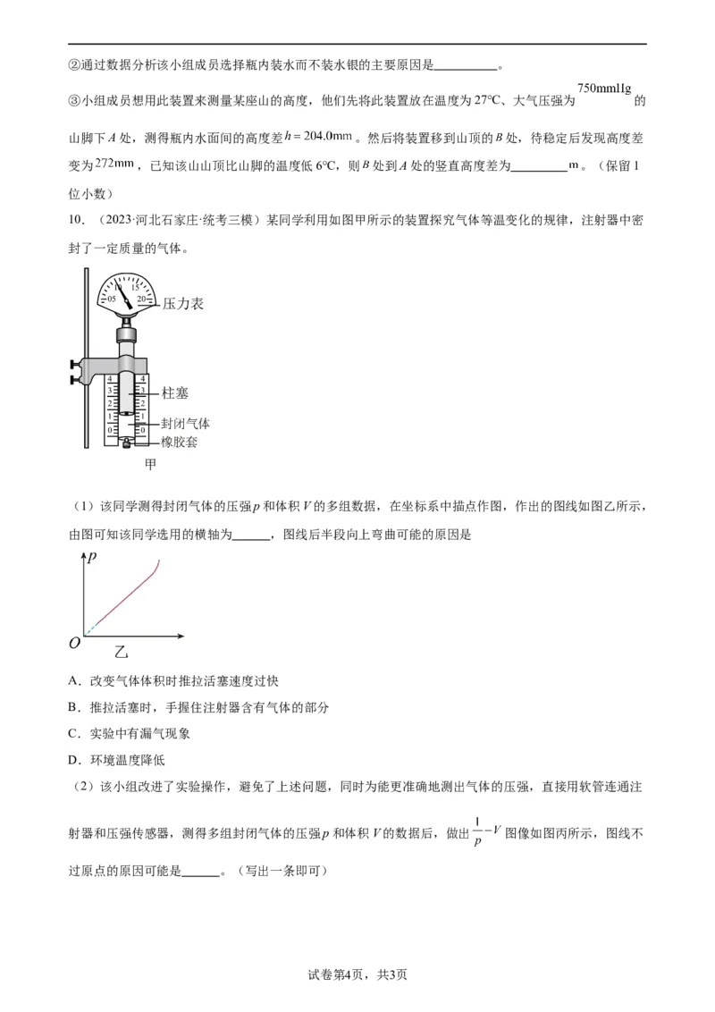 阶段性检测《热学》（原卷版）_04高考物理_新高考复习资料_2024新高考复习资料_一轮复习资料_完2024年高考物理一轮复习考点通关卷（新高考通用）_阶段性检测_热学、光学、近代物理