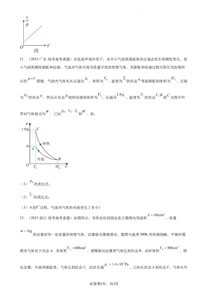 阶段性检测《热学》（原卷版）_04高考物理_新高考复习资料_2024新高考复习资料_一轮复习资料_完2024年高考物理一轮复习考点通关卷（新高考通用）_阶段性检测_热学、光学、近代物理