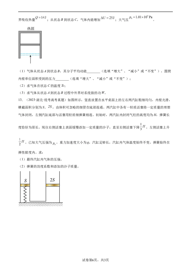 阶段性检测《热学》（原卷版）_04高考物理_新高考复习资料_2024新高考复习资料_一轮复习资料_完2024年高考物理一轮复习考点通关卷（新高考通用）_阶段性检测_热学、光学、近代物理