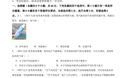 阶段性检测《热学》（原卷版）_04高考物理_新高考复习资料_2024新高考复习资料_一轮复习资料_完2024年高考物理一轮复习考点通关卷（新高考通用）_阶段性检测_热学、光学、近代物理