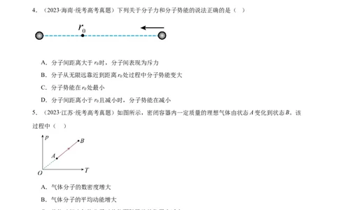 阶段性检测《热学》（原卷版）_04高考物理_新高考复习资料_2024新高考复习资料_一轮复习资料_完2024年高考物理一轮复习考点通关卷（新高考通用）_阶段性检测_热学、光学、近代物理