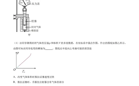阶段性检测《热学》（原卷版）_04高考物理_新高考复习资料_2024新高考复习资料_一轮复习资料_完2024年高考物理一轮复习考点通关卷（新高考通用）_阶段性检测_热学、光学、近代物理