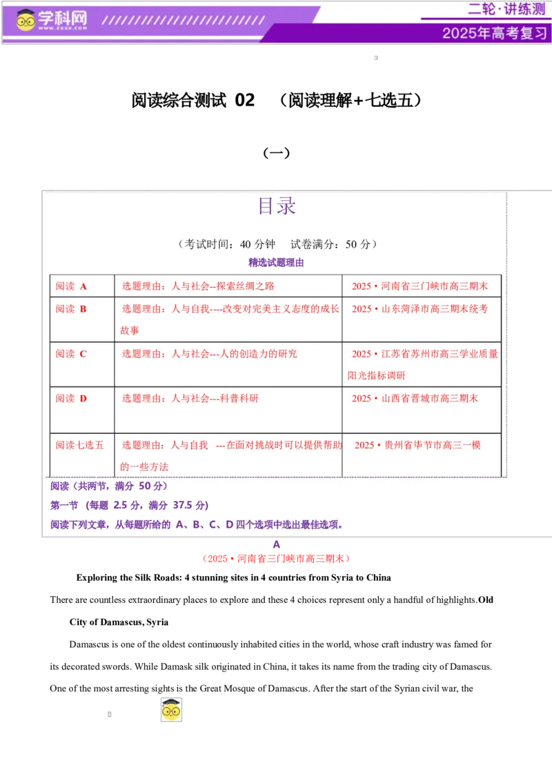 阅读综合测试02（经典阅读理解阅读七选五）（原卷版）_2025年新高考资料_二轮复习_01高考语文等多个文件_上好课2025年高考英语二轮复习讲练测（新高考通用）_第四部分阅读理解