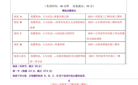 阅读综合测试02（经典阅读理解阅读七选五）（原卷版）_2025年新高考资料_二轮复习_01高考语文等多个文件_上好课2025年高考英语二轮复习讲练测（新高考通用）_第四部分阅读理解