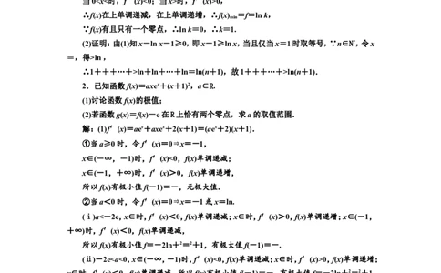 课时跟踪检测（十五）函数与导数&rdquo;大题常考的4类题型作业_02高考数学_新高考复习资料_2022年新高考资料_2022届一轮复习讲练结合_第三章导数及其应用