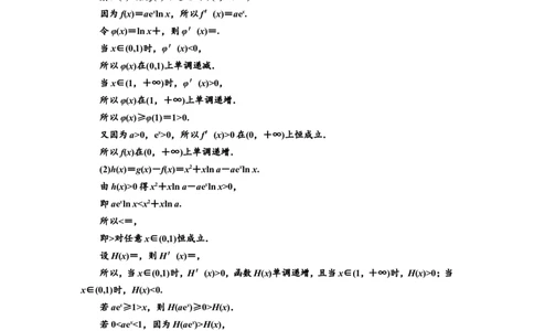 课时跟踪检测（十五）函数与导数&rdquo;大题常考的4类题型作业_02高考数学_新高考复习资料_2022年新高考资料_2022届一轮复习讲练结合_第三章导数及其应用