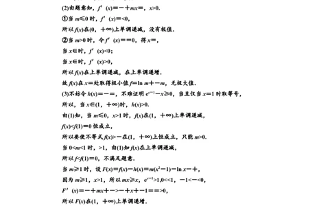 课时跟踪检测（十五）函数与导数&rdquo;大题常考的4类题型作业_02高考数学_新高考复习资料_2022年新高考资料_2022届一轮复习讲练结合_第三章导数及其应用