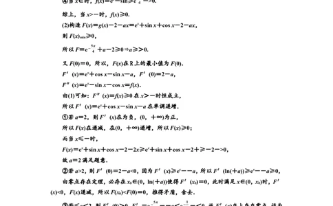 课时跟踪检测（十五）函数与导数&rdquo;大题常考的4类题型作业_02高考数学_新高考复习资料_2022年新高考资料_2022届一轮复习讲练结合_第三章导数及其应用