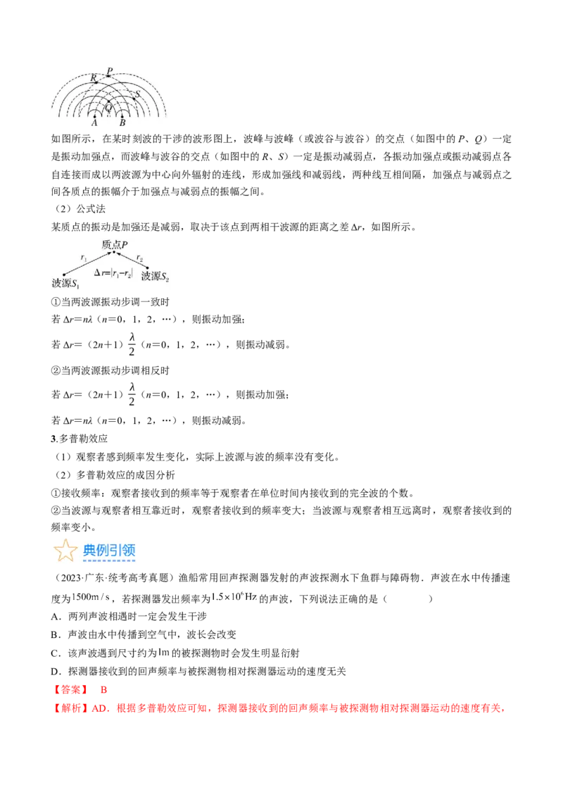 考点62机械波（解析版）_04高考物理_通用版（老高考）复习资料_2024年复习资料_完备战2024年高考物理一轮复习考点帮（全国通用）_答案解析版