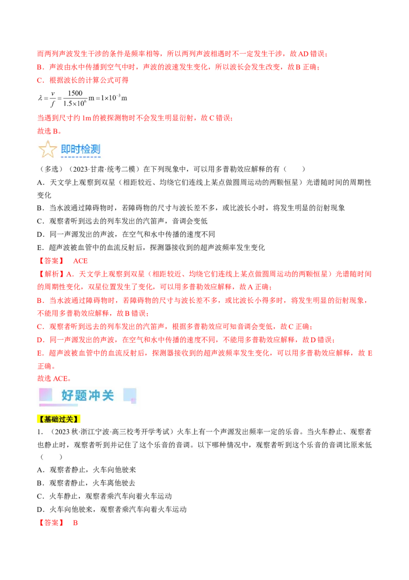 考点62机械波（解析版）_04高考物理_通用版（老高考）复习资料_2024年复习资料_完备战2024年高考物理一轮复习考点帮（全国通用）_答案解析版