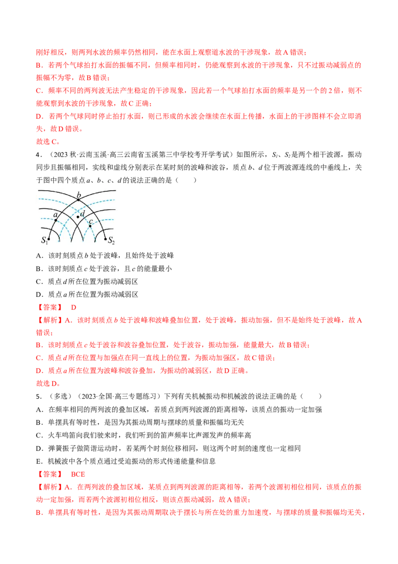 考点62机械波（解析版）_04高考物理_通用版（老高考）复习资料_2024年复习资料_完备战2024年高考物理一轮复习考点帮（全国通用）_答案解析版