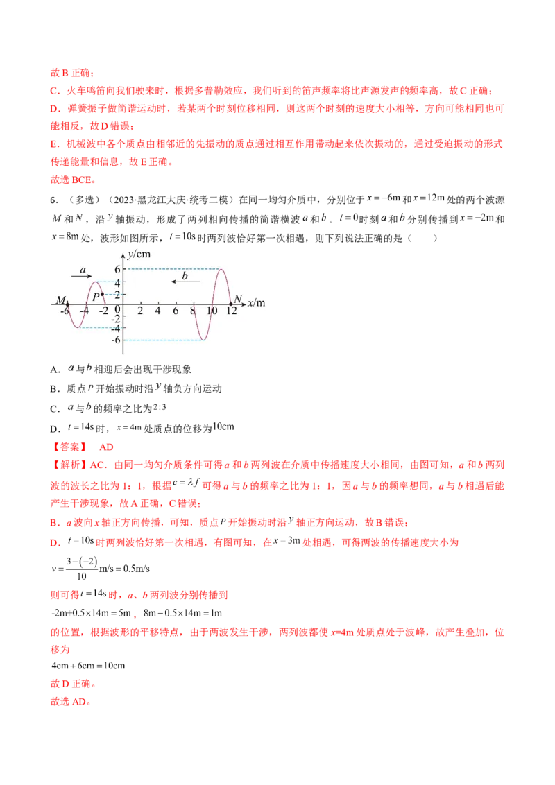 考点62机械波（解析版）_04高考物理_通用版（老高考）复习资料_2024年复习资料_完备战2024年高考物理一轮复习考点帮（全国通用）_答案解析版