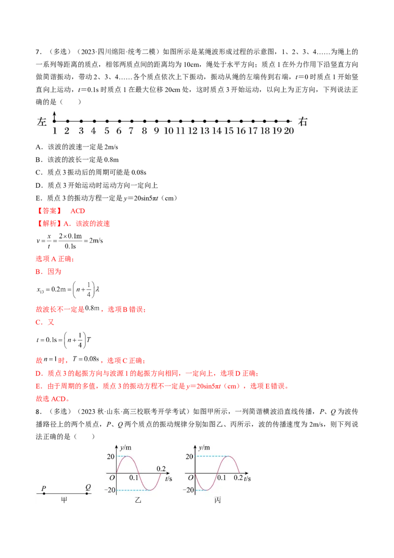 考点62机械波（解析版）_04高考物理_通用版（老高考）复习资料_2024年复习资料_完备战2024年高考物理一轮复习考点帮（全国通用）_答案解析版