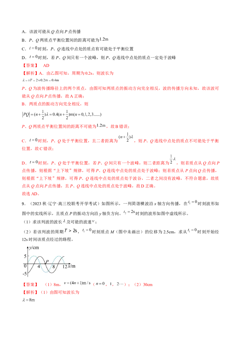 考点62机械波（解析版）_04高考物理_通用版（老高考）复习资料_2024年复习资料_完备战2024年高考物理一轮复习考点帮（全国通用）_答案解析版