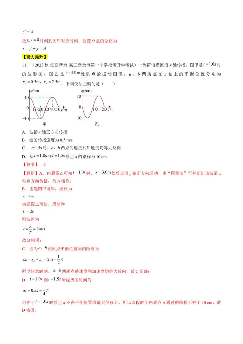 考点62机械波（解析版）_04高考物理_通用版（老高考）复习资料_2024年复习资料_完备战2024年高考物理一轮复习考点帮（全国通用）_答案解析版