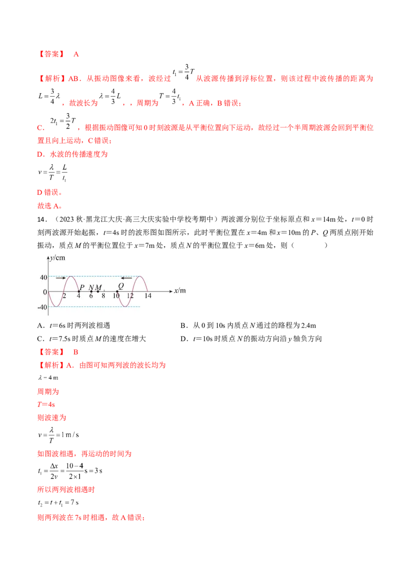 考点62机械波（解析版）_04高考物理_通用版（老高考）复习资料_2024年复习资料_完备战2024年高考物理一轮复习考点帮（全国通用）_答案解析版