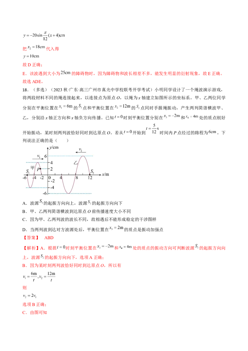考点62机械波（解析版）_04高考物理_通用版（老高考）复习资料_2024年复习资料_完备战2024年高考物理一轮复习考点帮（全国通用）_答案解析版