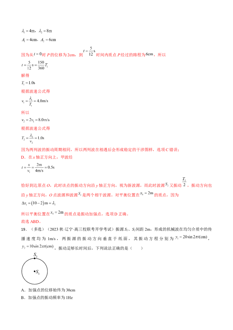 考点62机械波（解析版）_04高考物理_通用版（老高考）复习资料_2024年复习资料_完备战2024年高考物理一轮复习考点帮（全国通用）_答案解析版