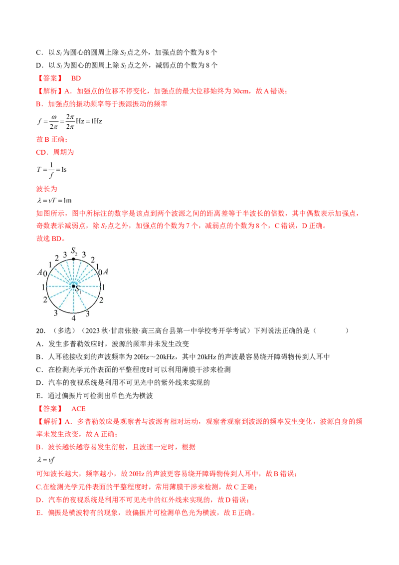 考点62机械波（解析版）_04高考物理_通用版（老高考）复习资料_2024年复习资料_完备战2024年高考物理一轮复习考点帮（全国通用）_答案解析版