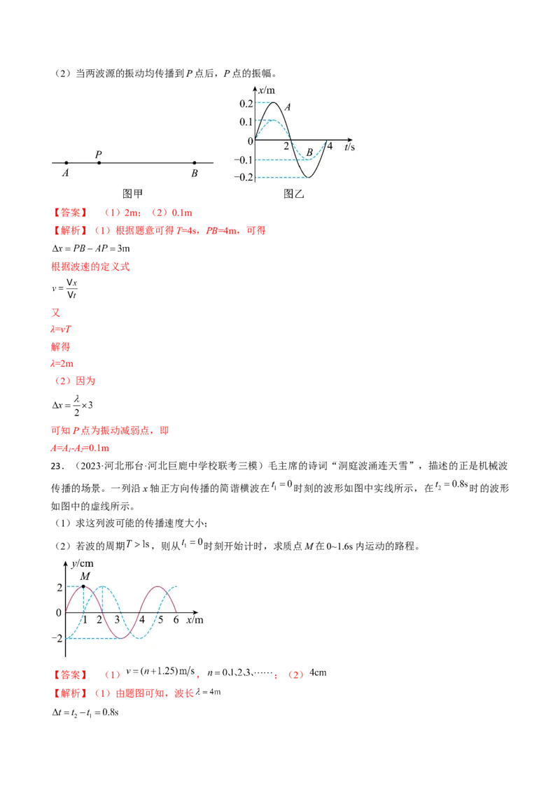 考点62机械波（解析版）_04高考物理_通用版（老高考）复习资料_2024年复习资料_完备战2024年高考物理一轮复习考点帮（全国通用）_答案解析版