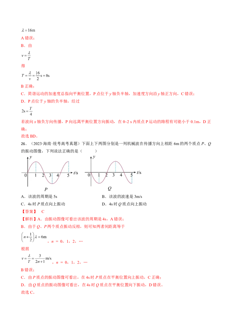 考点62机械波（解析版）_04高考物理_通用版（老高考）复习资料_2024年复习资料_完备战2024年高考物理一轮复习考点帮（全国通用）_答案解析版