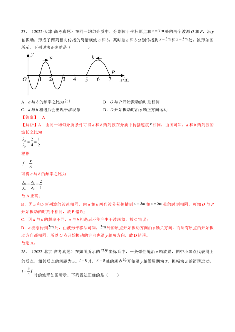 考点62机械波（解析版）_04高考物理_通用版（老高考）复习资料_2024年复习资料_完备战2024年高考物理一轮复习考点帮（全国通用）_答案解析版