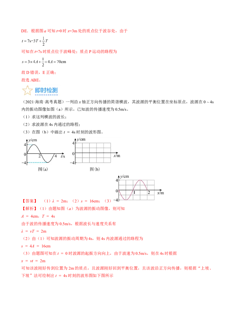 考点62机械波（解析版）_04高考物理_通用版（老高考）复习资料_2024年复习资料_完备战2024年高考物理一轮复习考点帮（全国通用）_答案解析版