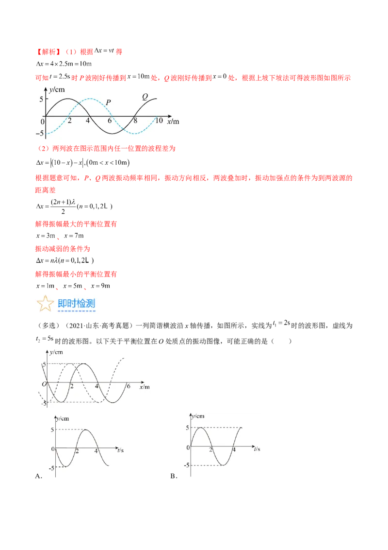 考点62机械波（解析版）_04高考物理_通用版（老高考）复习资料_2024年复习资料_完备战2024年高考物理一轮复习考点帮（全国通用）_答案解析版