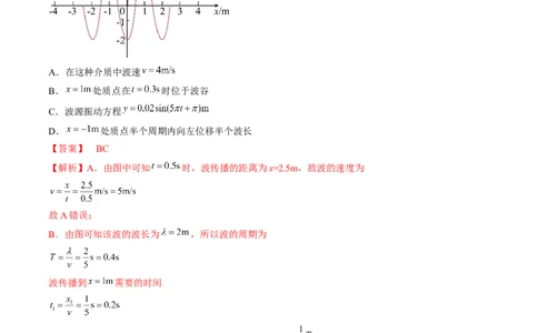 考点62机械波（解析版）_04高考物理_通用版（老高考）复习资料_2024年复习资料_完备战2024年高考物理一轮复习考点帮（全国通用）_答案解析版