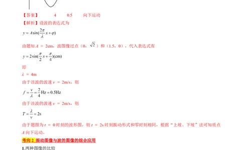 考点62机械波（解析版）_04高考物理_通用版（老高考）复习资料_2024年复习资料_完备战2024年高考物理一轮复习考点帮（全国通用）_答案解析版