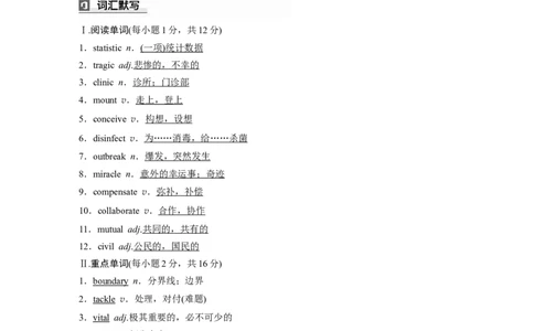 选择性必修第二册　Unit4Breakingboundaries_03高考英语_2025年新高考资料_一轮复习_2025高考大一轮复习讲义+课件（完结）_2025高考大一轮复习英语（外研版）_选择性必修第二册