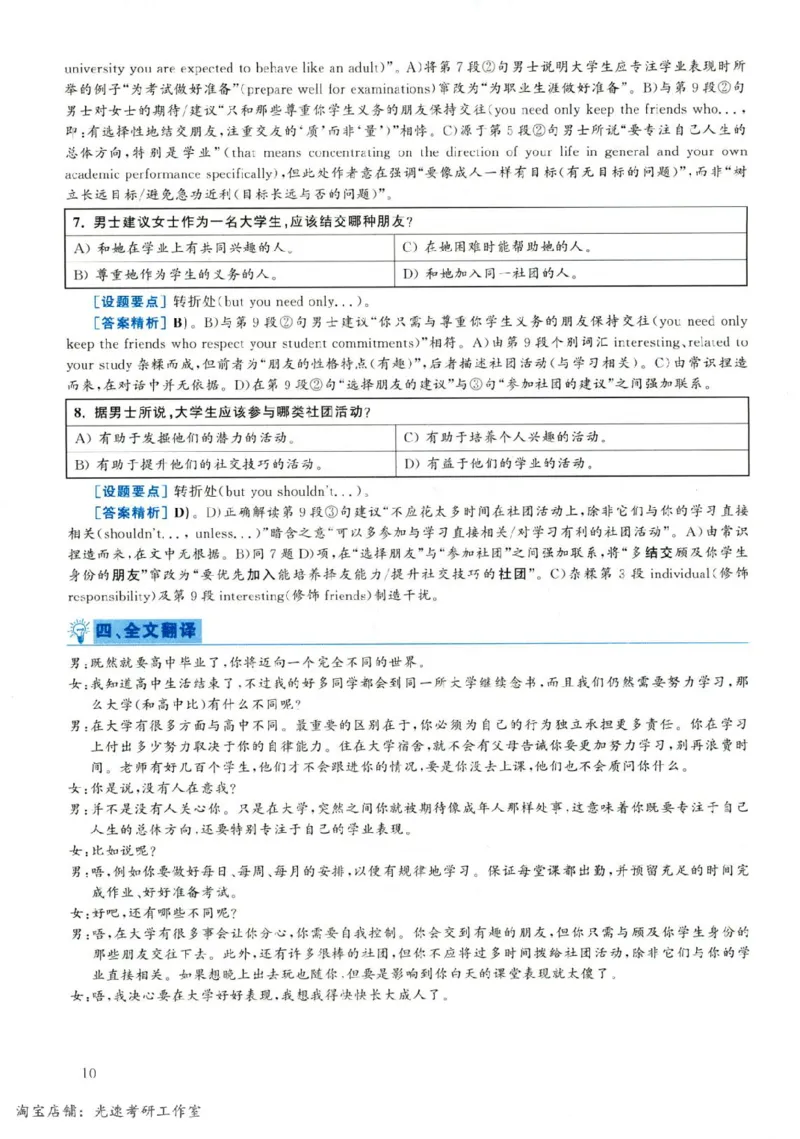 2019年06月真题解析第1套_英语四六级保存避免失效_最新更新，视频都在这_2026，6月六级速转存易和谐_0、2025年12月六级_00.学丞六级全程班刘晓燕_00讲义资料_四六级历年真题汇总(1)