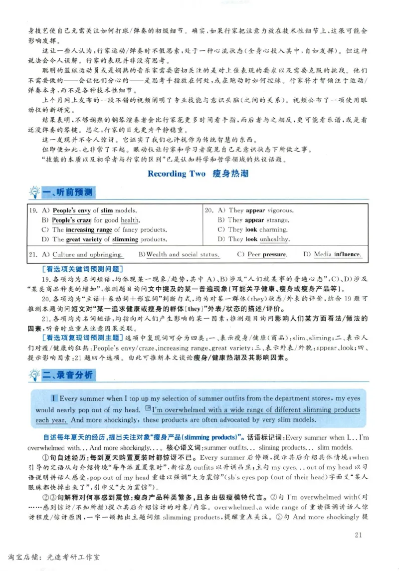 2019年06月真题解析第1套_英语四六级保存避免失效_最新更新，视频都在这_2026，6月六级速转存易和谐_0、2025年12月六级_00.学丞六级全程班刘晓燕_00讲义资料_四六级历年真题汇总(1)